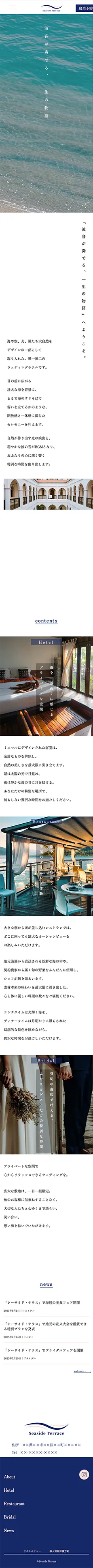 架空宿泊施設のwebページのトップページスマホ表示画面